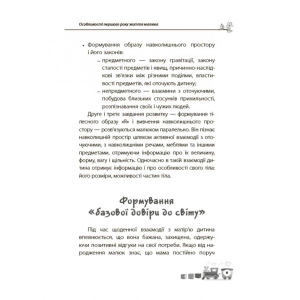 Дитина народилася!