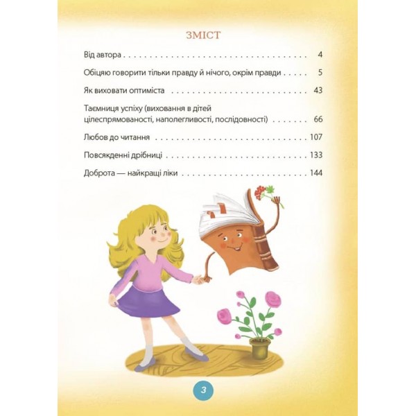 Ігри і казки, які лікують. Книга 2 (видання 2-ге, доповнене, перероблене)