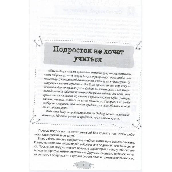 Як пригорнути кактус? Книжка для батьків, які хочуть зрозуміти своїх підлітків