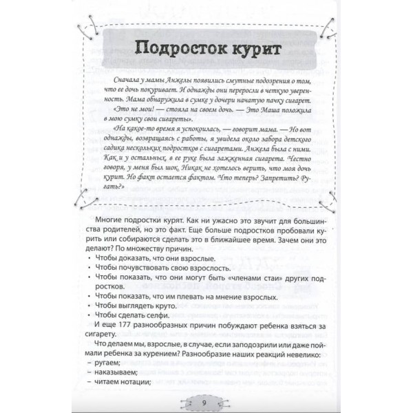 Як пригорнути кактус? Книжка для батьків, які хочуть зрозуміти своїх підлітків