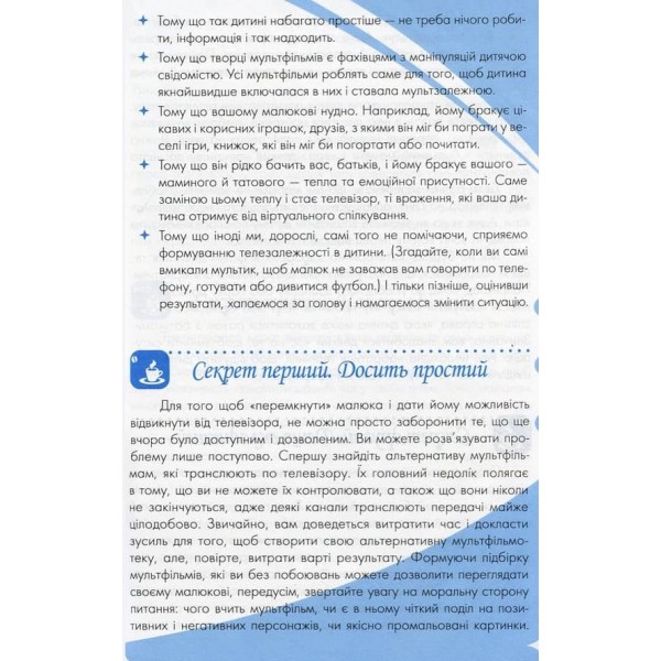 Велика книга батьківських секретів