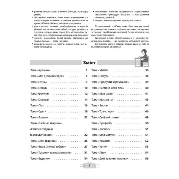 Країна щебетунчиків. Розвиток графомоторних навичок. Попередження дисграфії