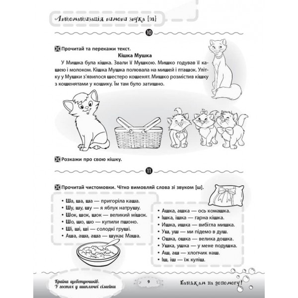 Країна щебетунчиків. У гостях у шиплячої сімейки