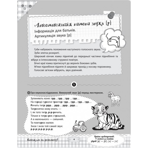 Країна щебетунчиків. У гостях у сімейки звуків [р] - [р'], [л] - [л']
