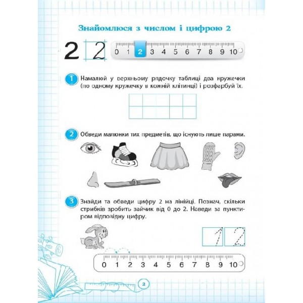 Кроки до успіху. Вчуся обчислювати усно. 1 клас 