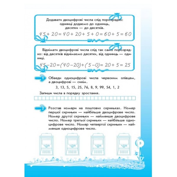Кроки до успіху. Вчуся обчислювати усно. 2 клас