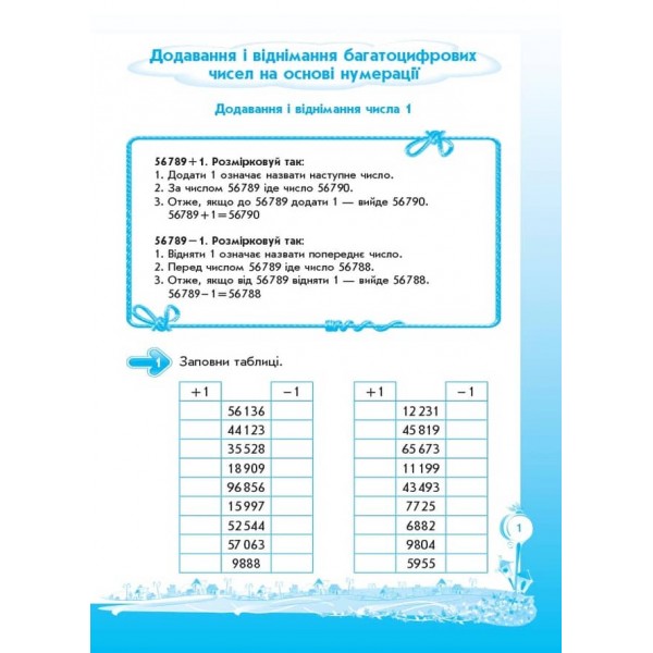 Кроки до успіху. Вчуся обчислювати усно. 4 клас