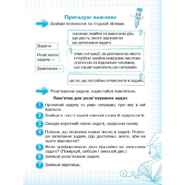 Кроки до успіху. Вчуся розв’язувати задачі. 2 клас