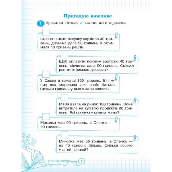 Кроки до успіху. Вчуся розв’язувати задачі. 2 клас