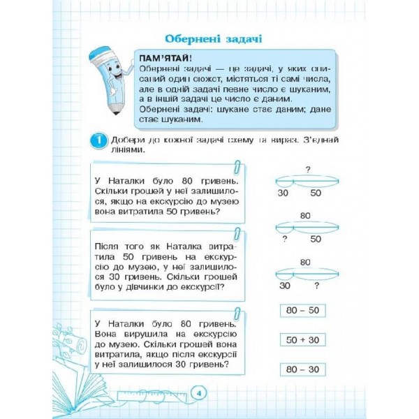 Кроки до успіху. Вчуся розв’язувати задачі. 2 клас