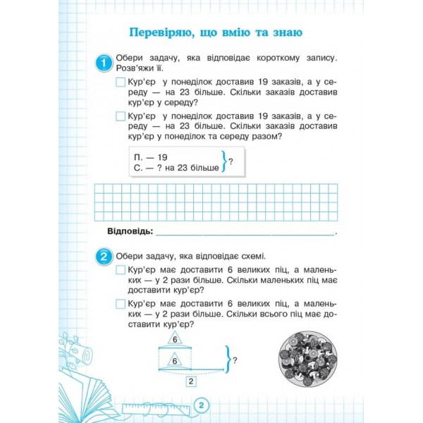 Кроки до успіху. Вчуся розв'зувати задачі. 3 клас