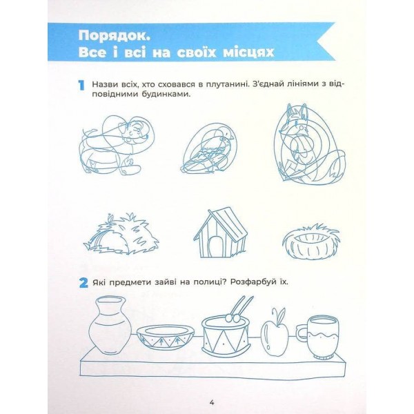 Впевнений старт. Готуємо руку до письма. Робочий зошит. 5-6 років