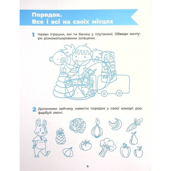 Впевнений старт. Готуємо руку до письма. Робочий зошит. 5-6 років