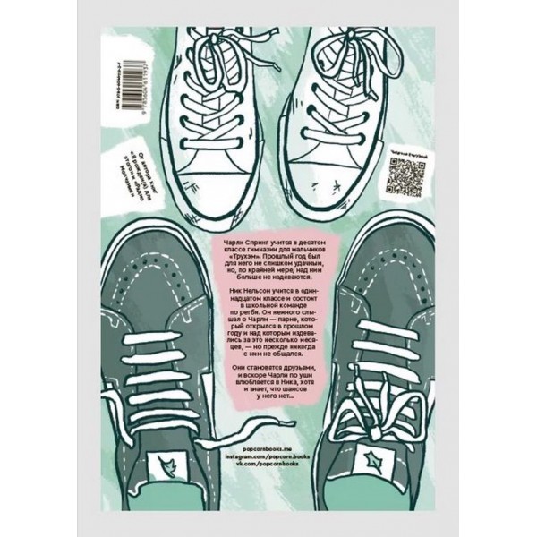 Heartstopper. Із завмиранням серця. Том 1
