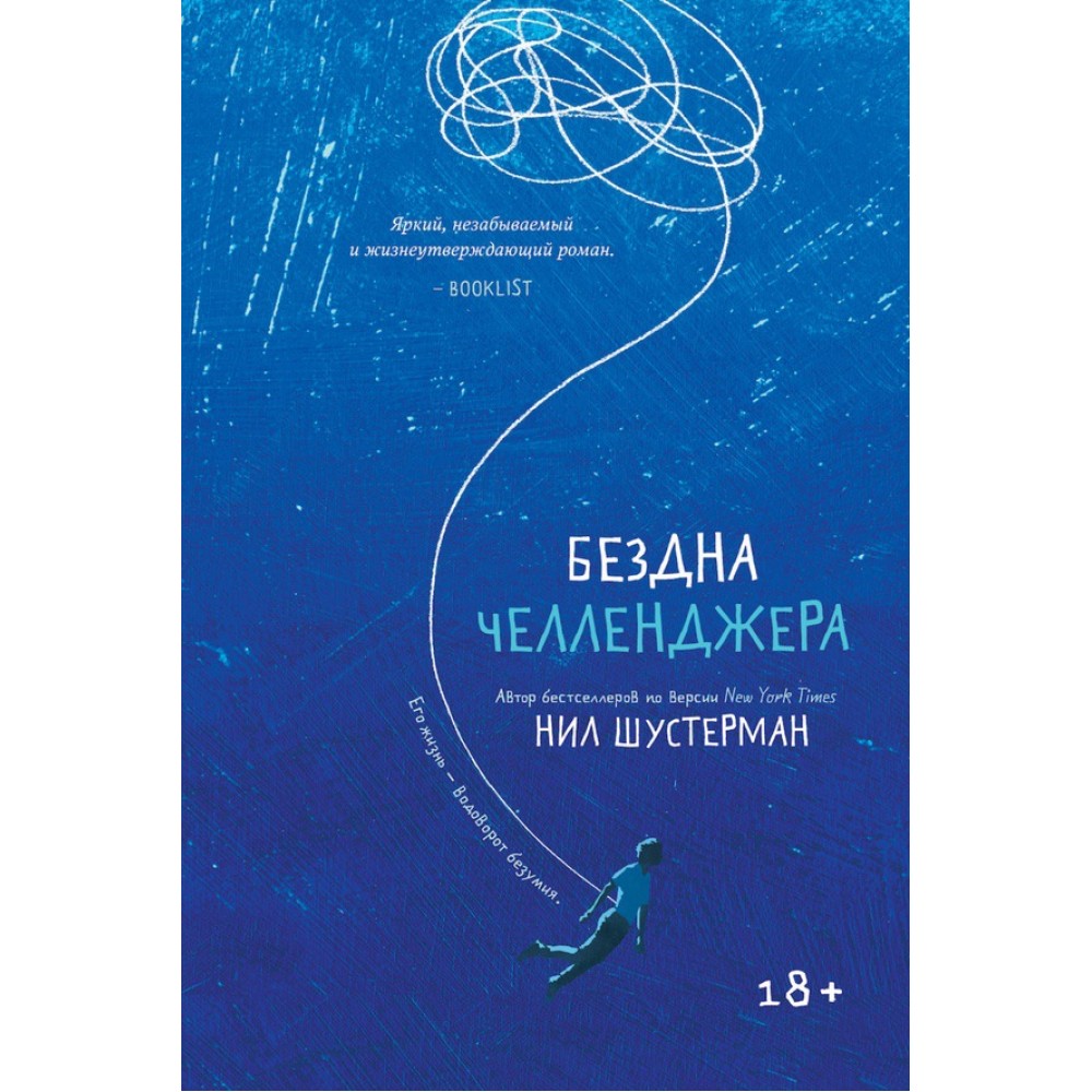 Безодня Челленджера