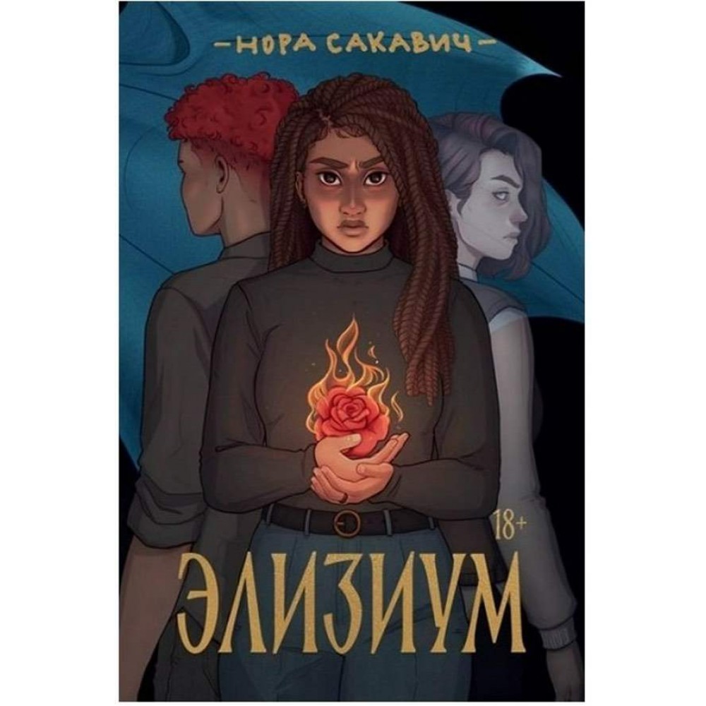 Елізіум