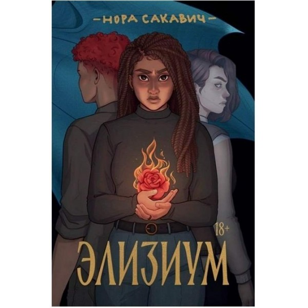 Елізіум