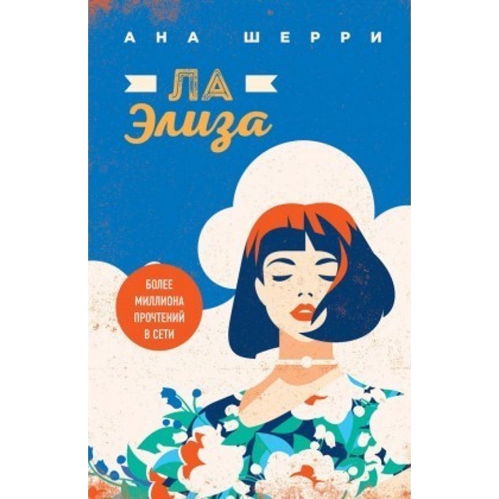 Ла Еліза