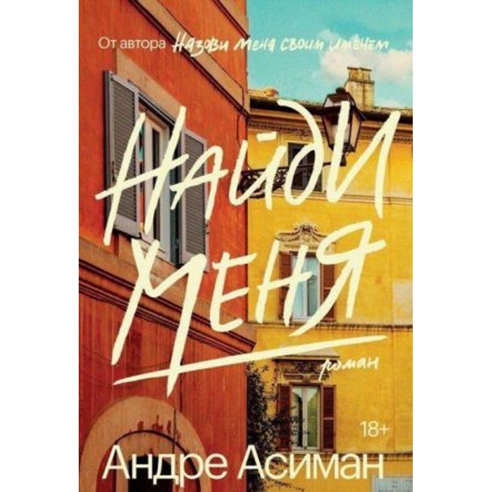 Знайди мене