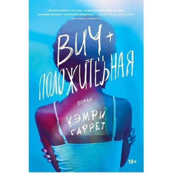 Віч-позитивна