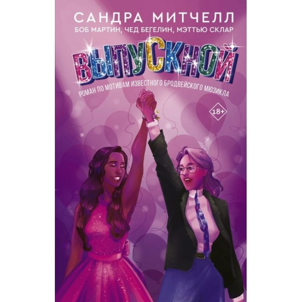 Випускний