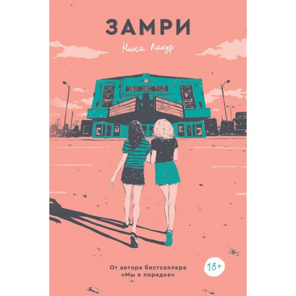 Замри