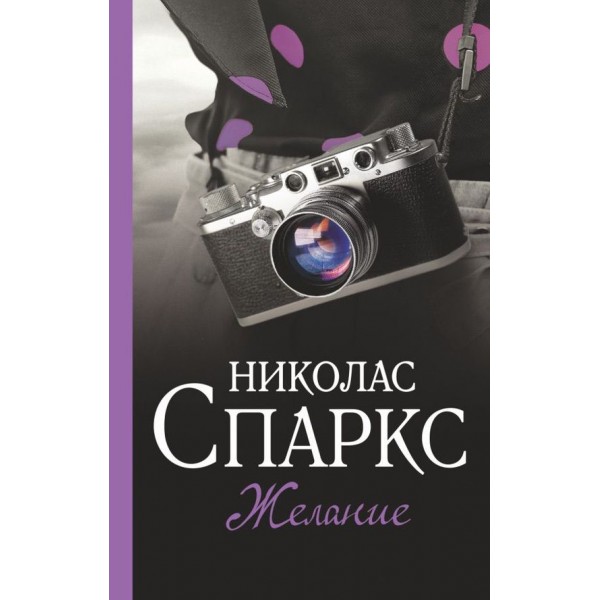 Бажання