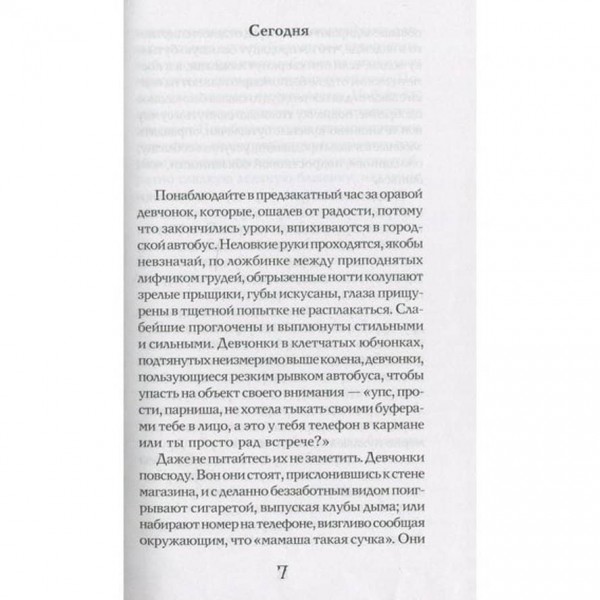 Дівчата у вогні