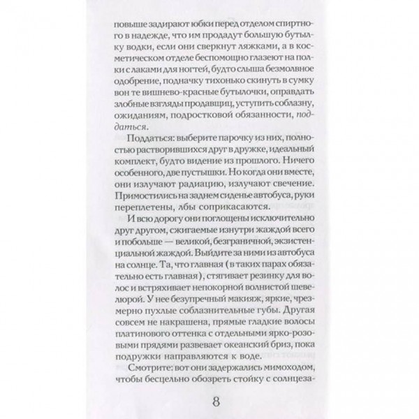 Дівчата у вогні