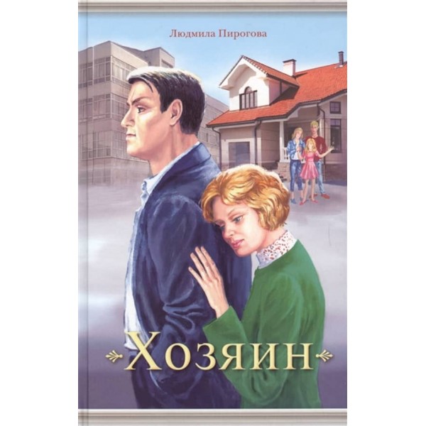 Господар