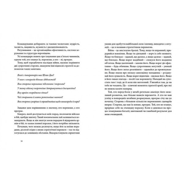 Мистецтво війни