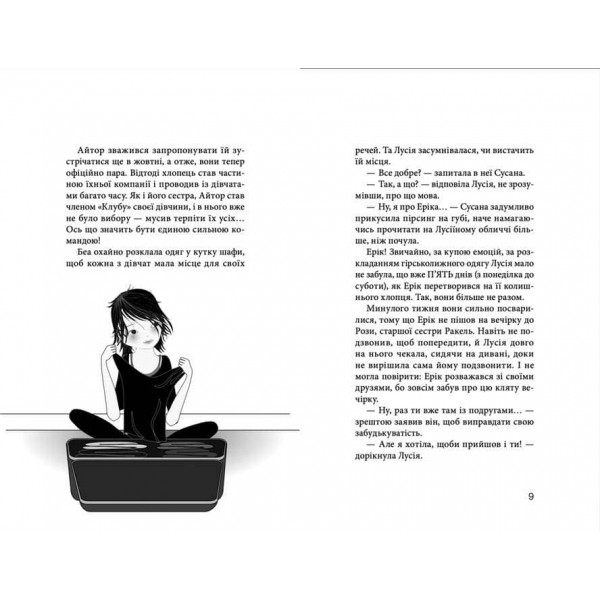Клуб червоних кедів. Неймовірний тиждень. Книга 5