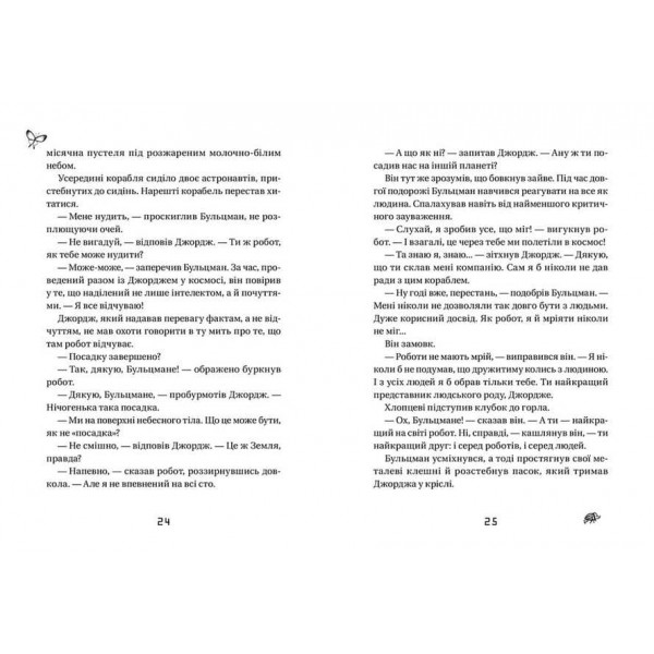 Джордж і корабель часу. Книга 6
