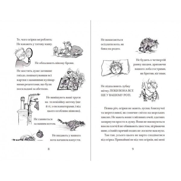 Хлопчик, який вирощував драконів. Книга 1