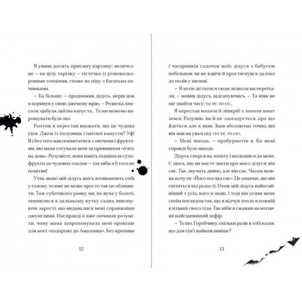 Хлопчик, який вирощував драконів. Книга 1