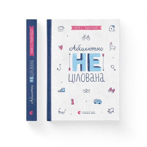 Щоденники Уди. Абсолютно нецілована. Книга 2