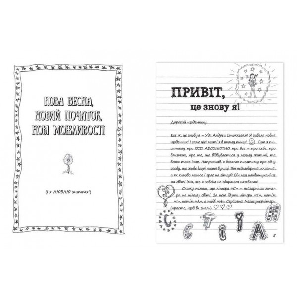 Щоденники Уди. Абсолютно нецілована. Книга 2