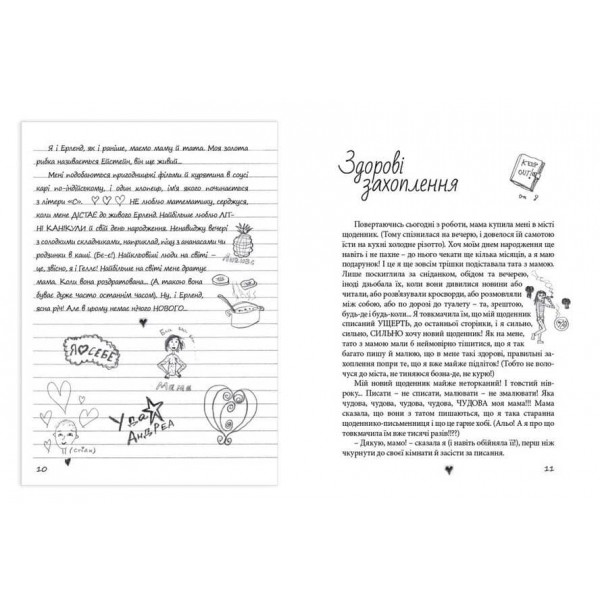 Щоденники Уди. Абсолютно нецілована. Книга 2