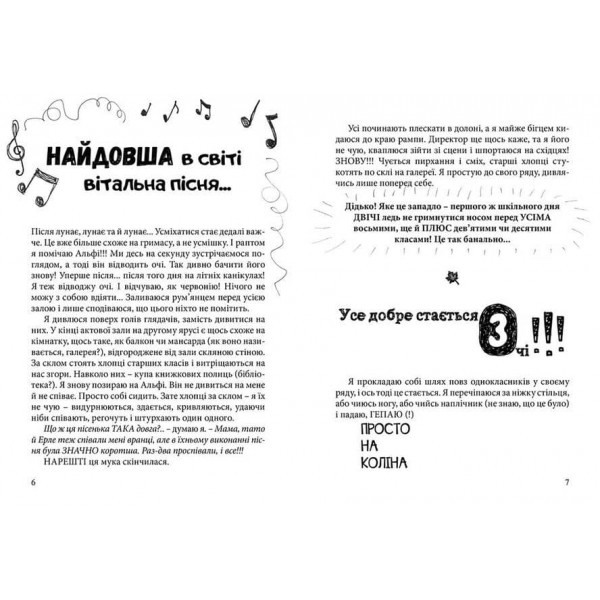 Щоденники Уди. Happy end, попри все?.. Книга 4