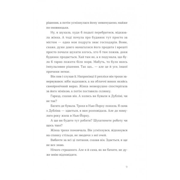 Де ж ти дівся, світе мій прекрасний?