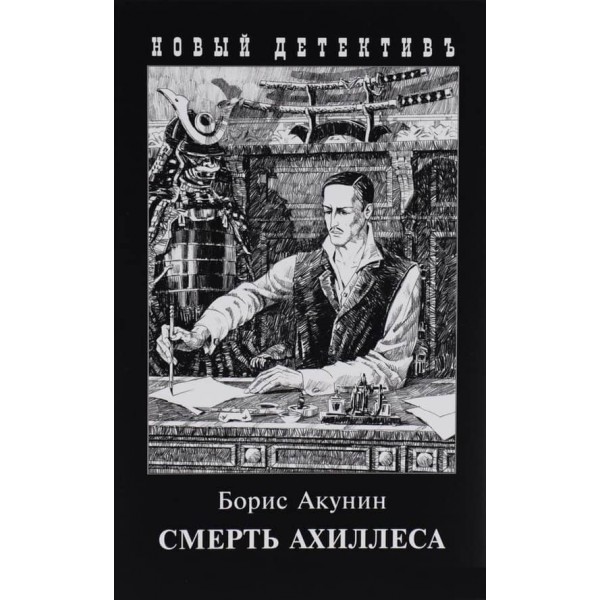 Смерть Ахіллеса (комбінована обкладинка)