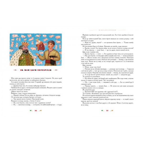 100 казок. Том 2