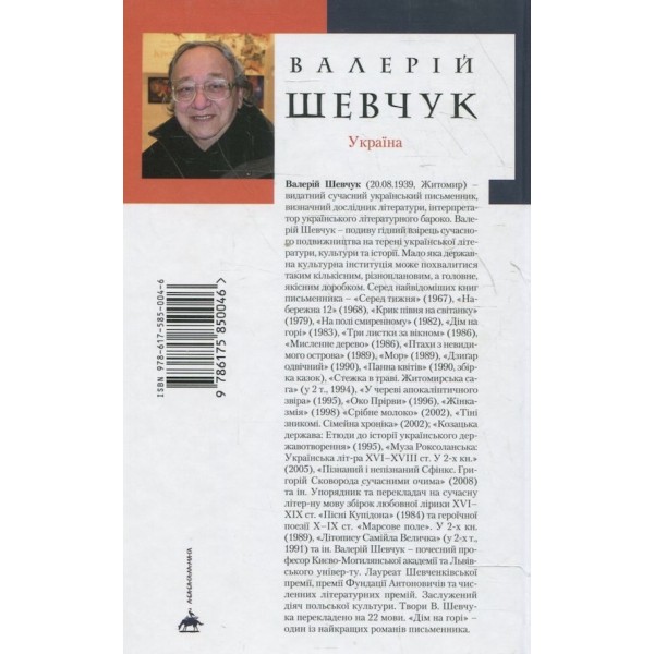 Дім на горі