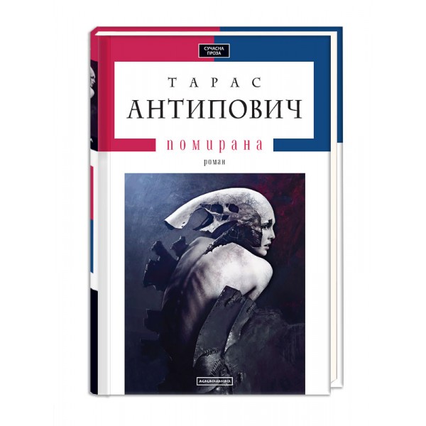 Помирана