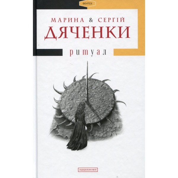 Ритуал