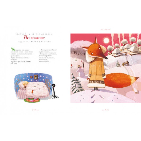 Велика ілюстрована книга казок. Том 2