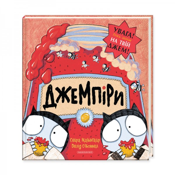 Джемпіри