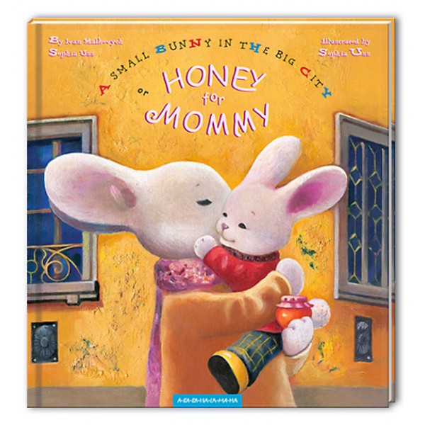 Мед для мами. Honey for Mommy (англійською мовою)
