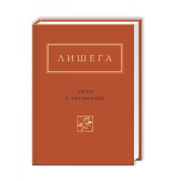 Лишега . Зима в Тисмениці