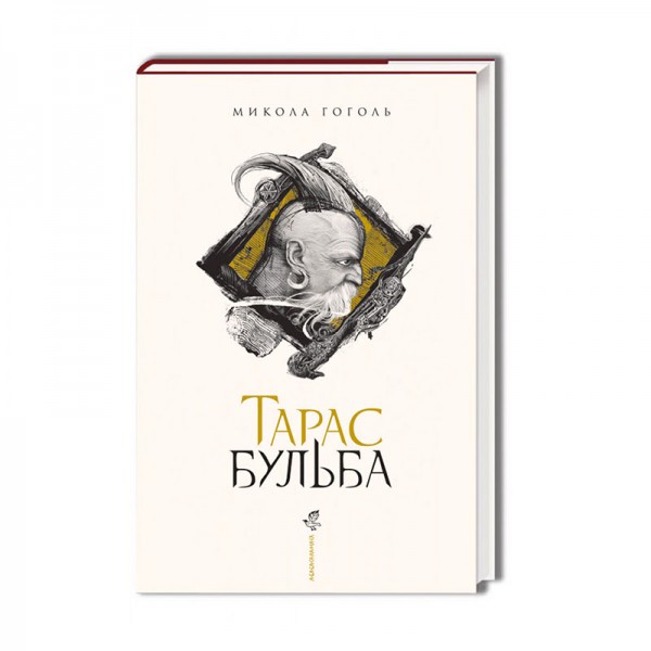 Тарас Бульба. Подарункове видання